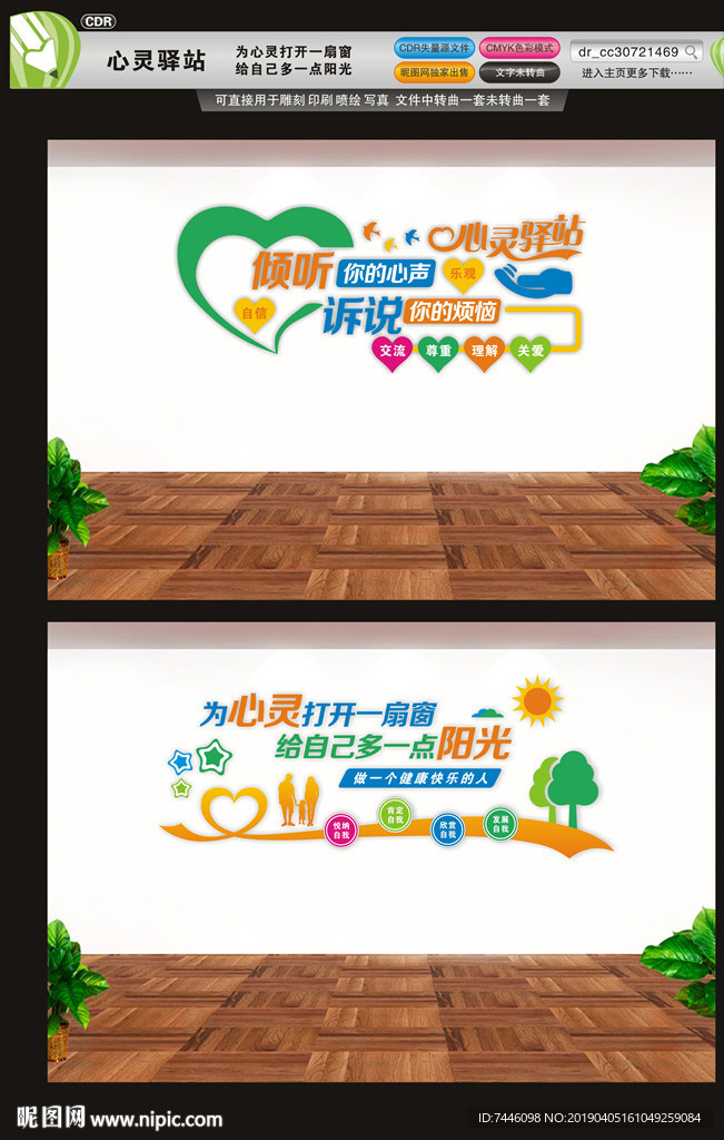 心灵驿站心理咨询文化墙