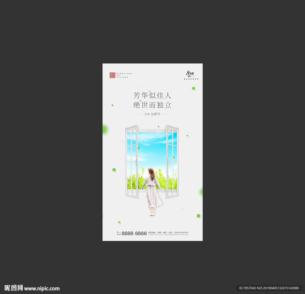 女神节