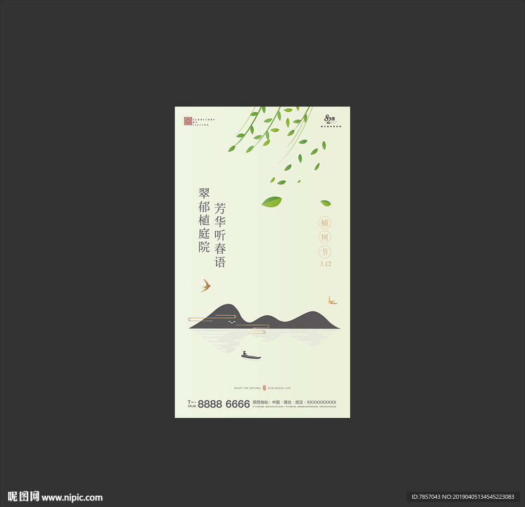 植树节