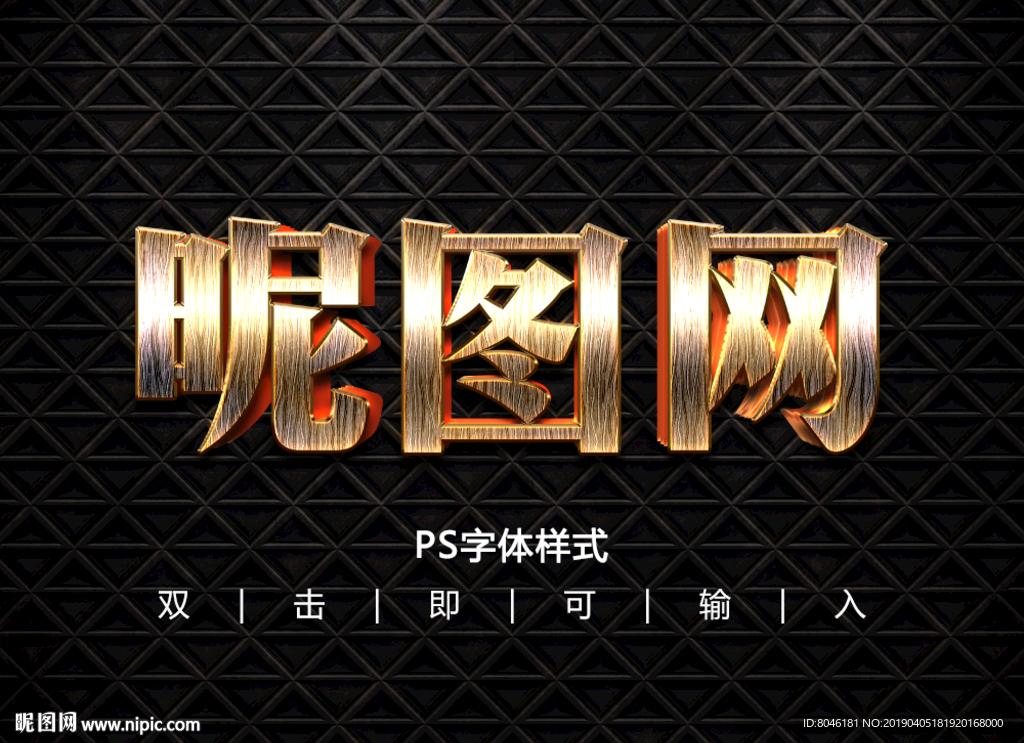 3D金属字体样式