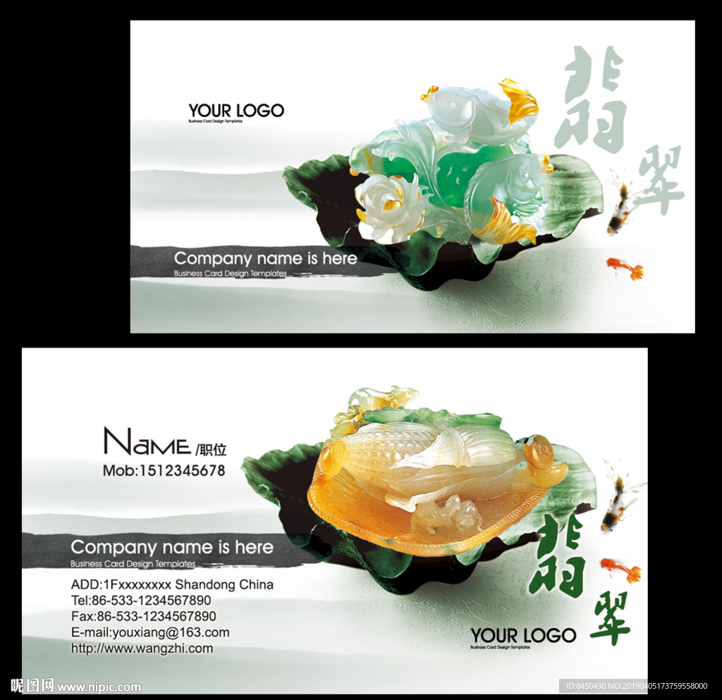 高端翡翠古玩玉器摆件名片