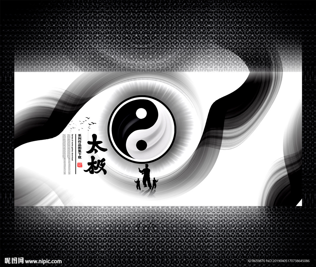 功夫太极图