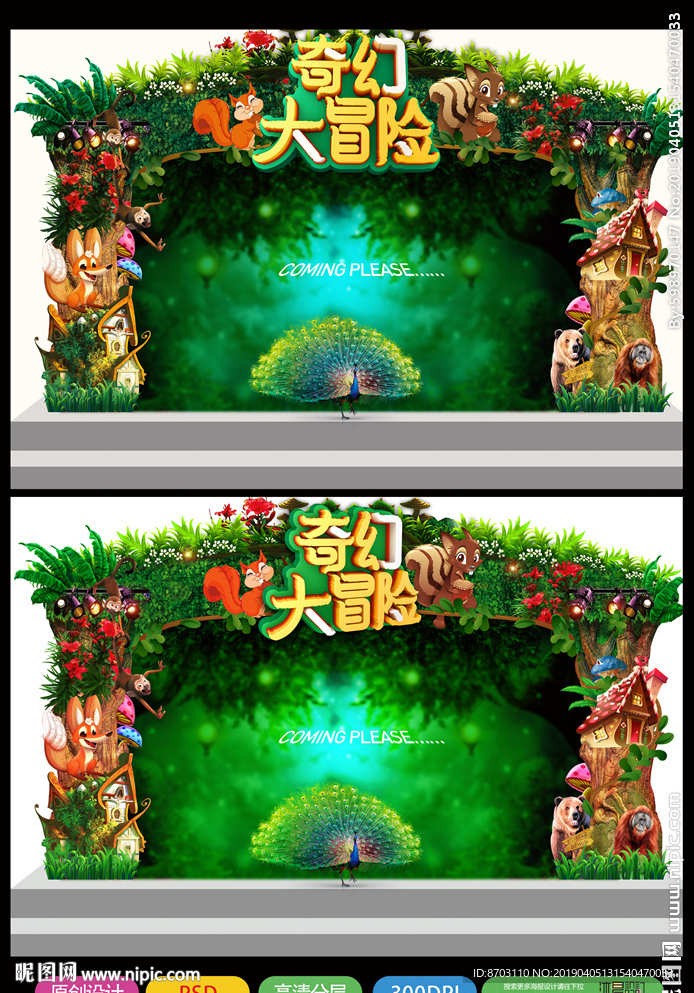 奇幻大冒险