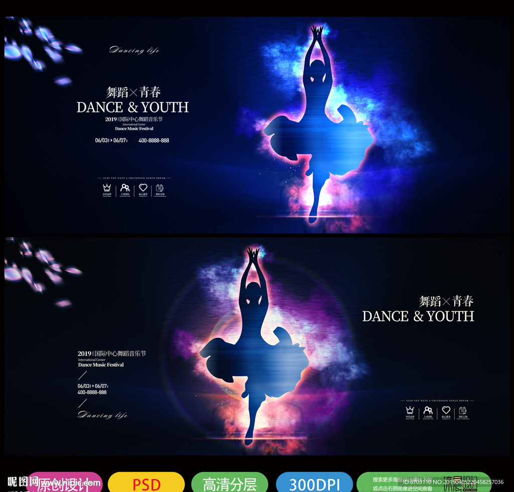舞蹈海报