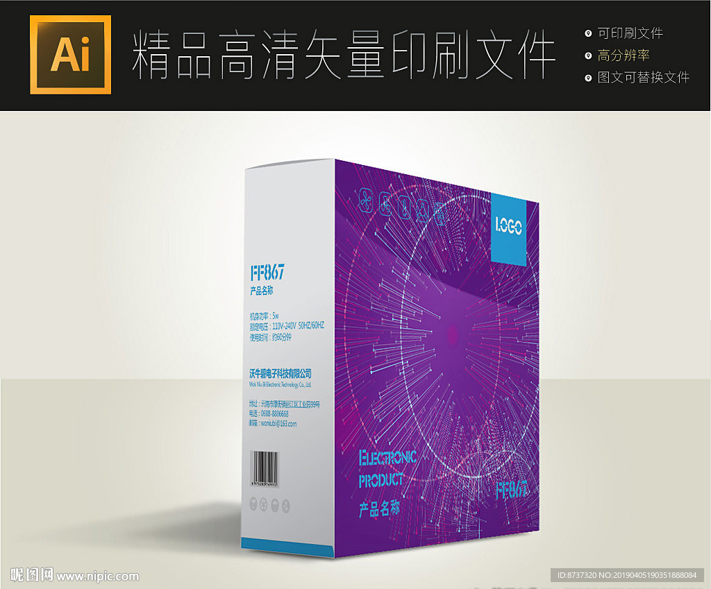 电子智能包装盒设计展开图