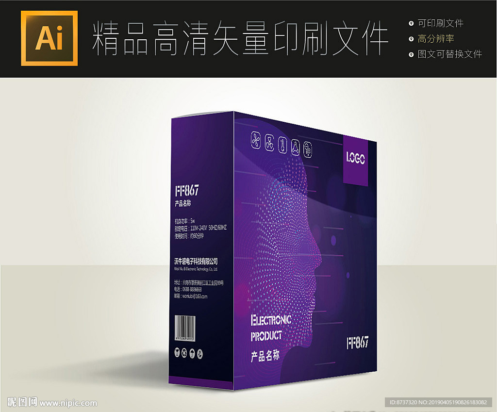 紫色人工智能包装盒设计展开图