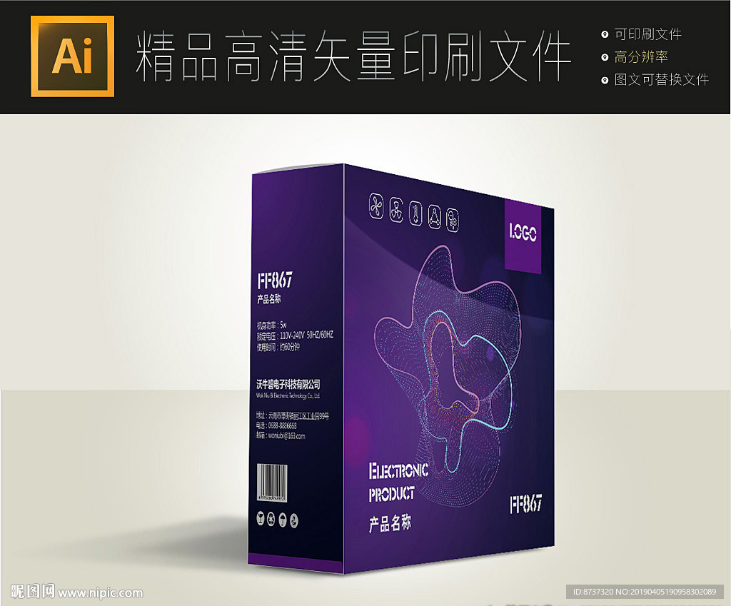 紫色人工智能包装盒设计展开图
