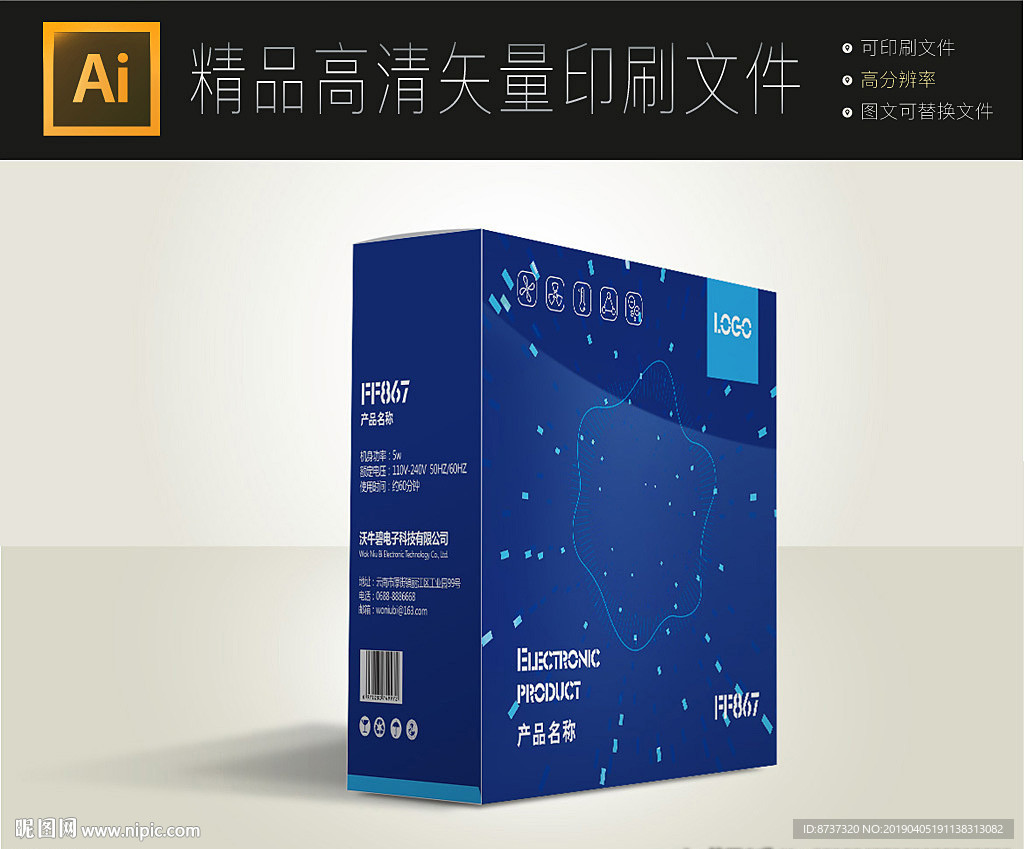 大气人工智能包装盒设计展开图