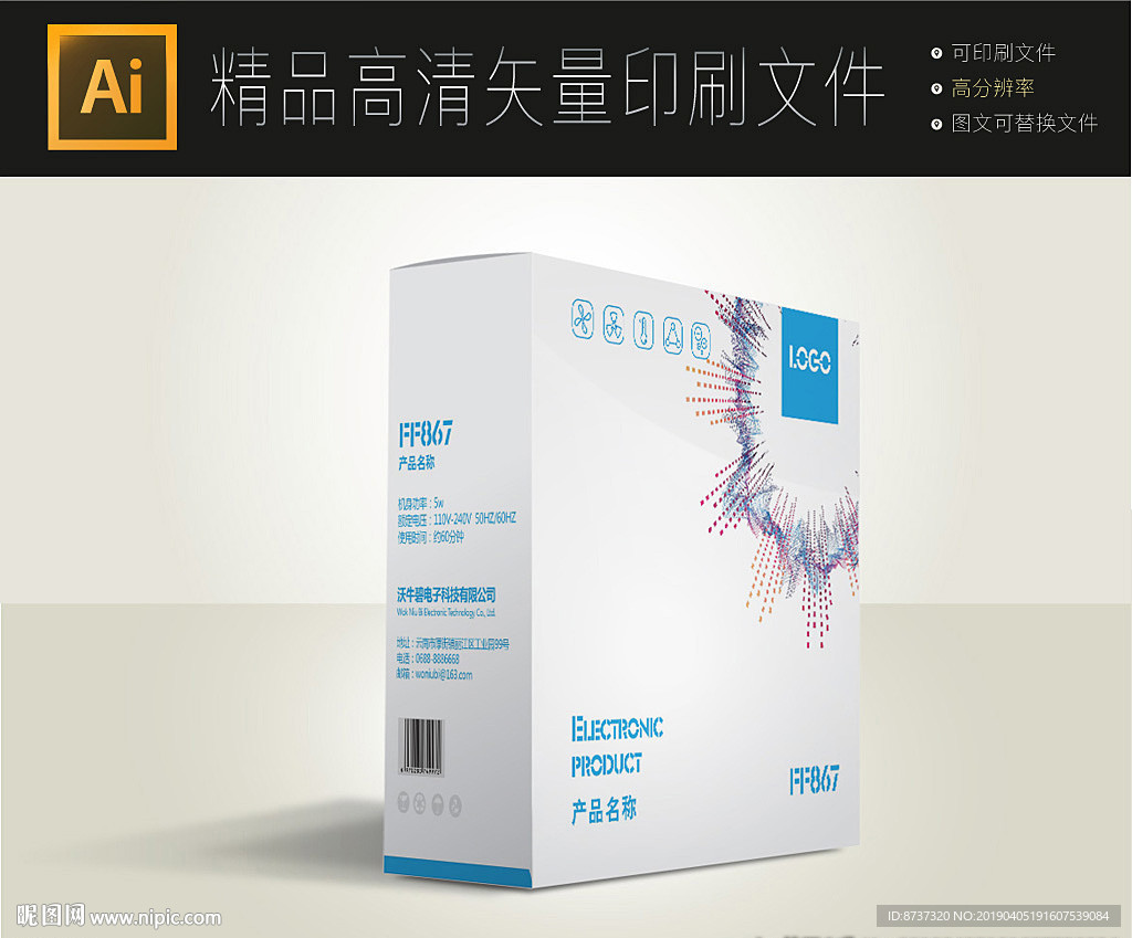 简约人工智能包装盒设计展开图