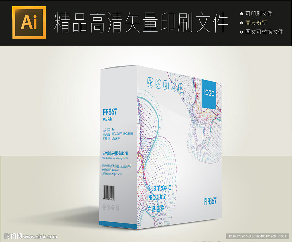 白色人工智能包装盒设计展开图