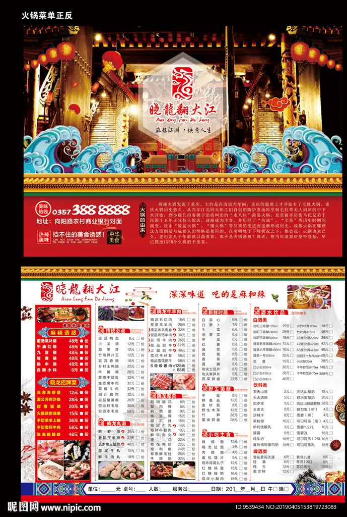 涮锅菜单 晓龙翻大江菜单