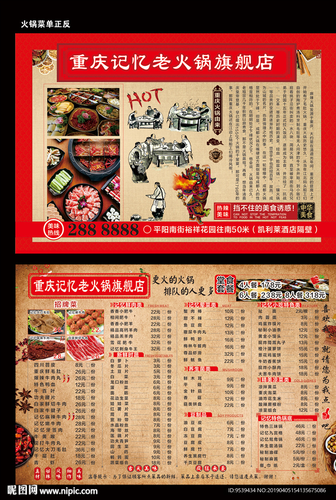 重庆老火锅菜单