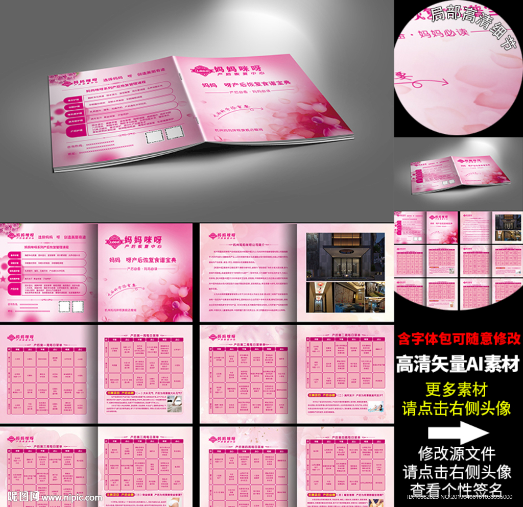 产后恢复食谱140X140画册