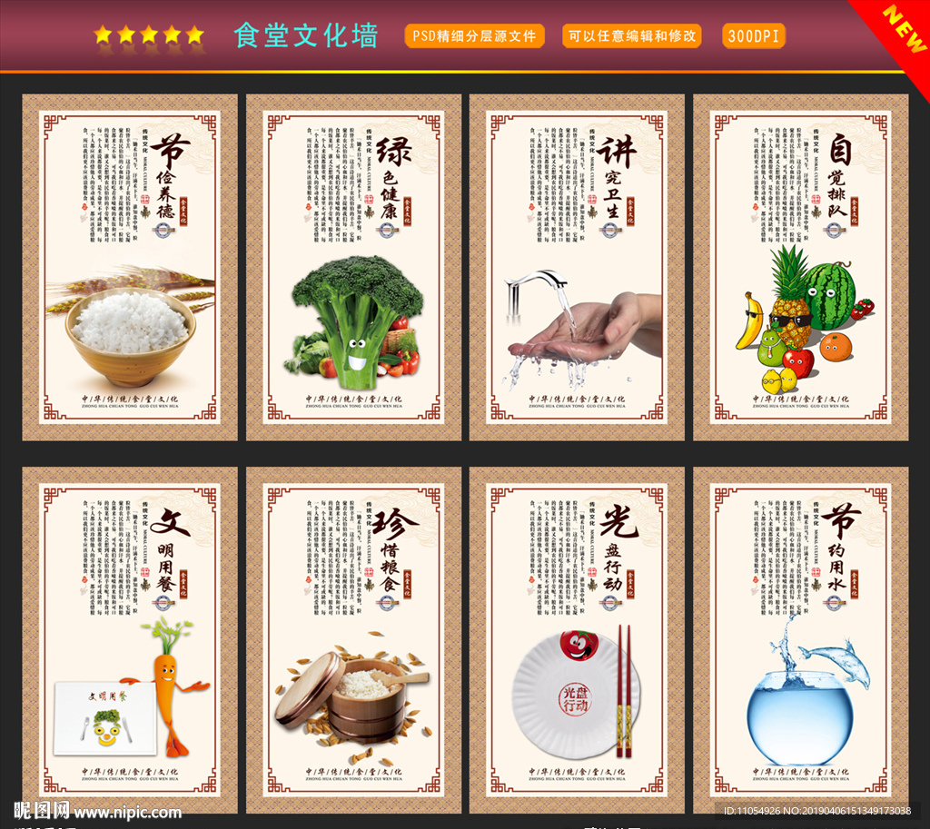 食堂文化墙