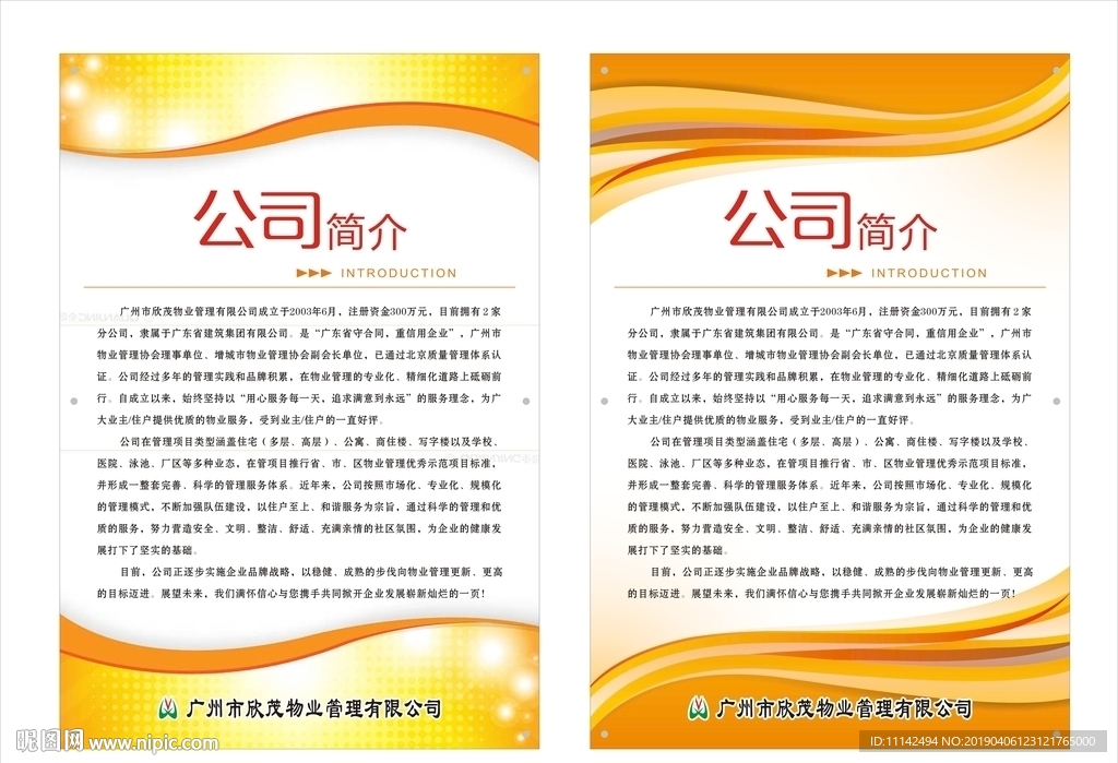 公司简介