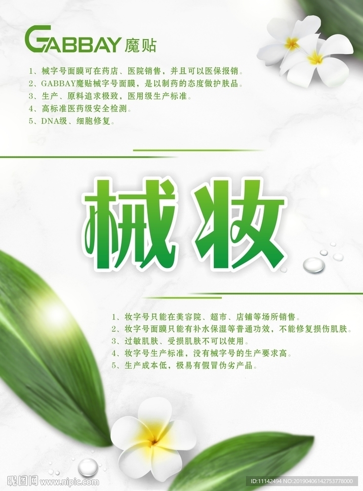 面膜详情图