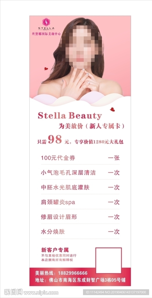 美容展架