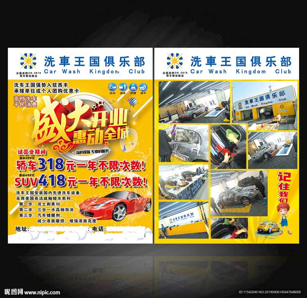 西丰洗车王国