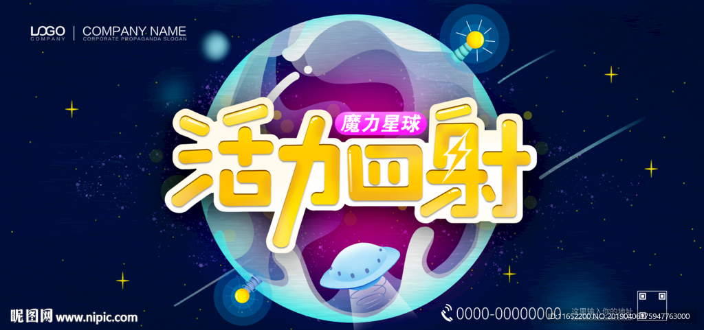插画星球