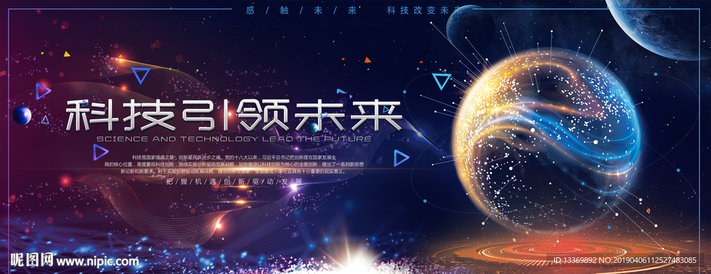 科技引领未来