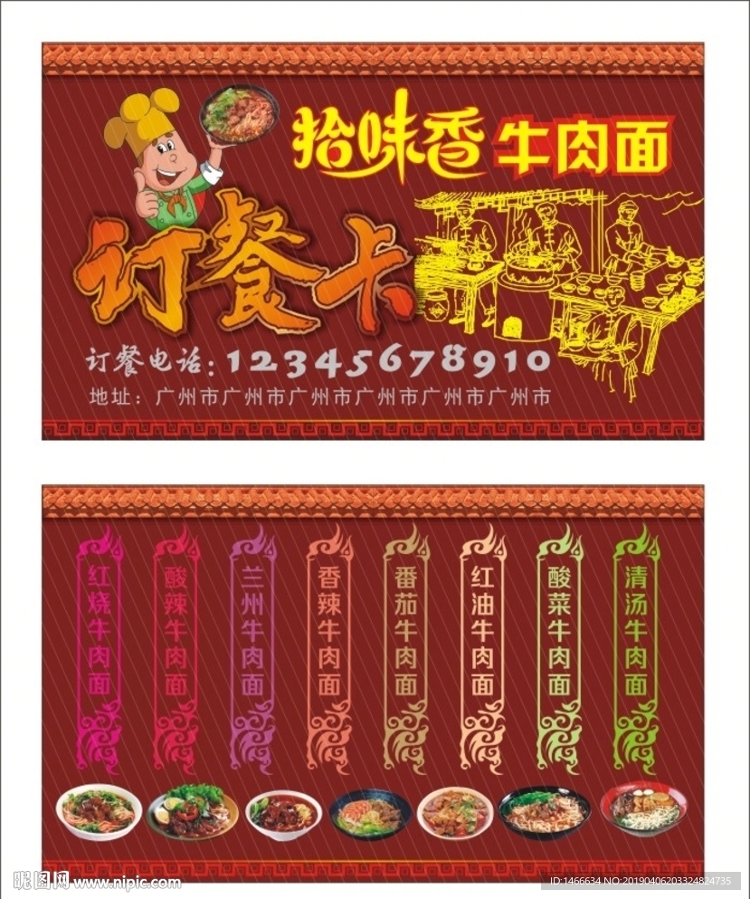 牛肉面订餐卡
