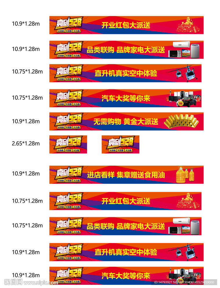 市场开业包装