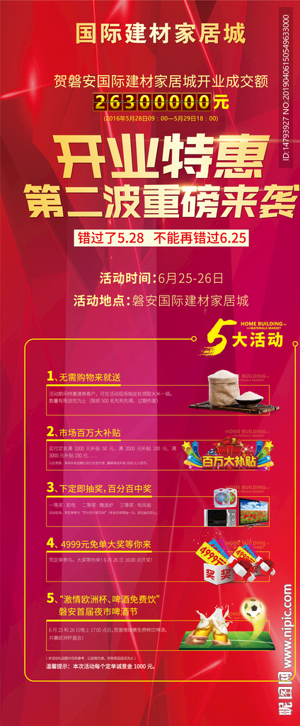 开业易拉宝