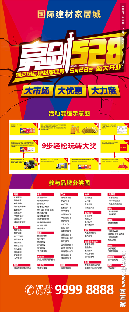开业流程易拉宝