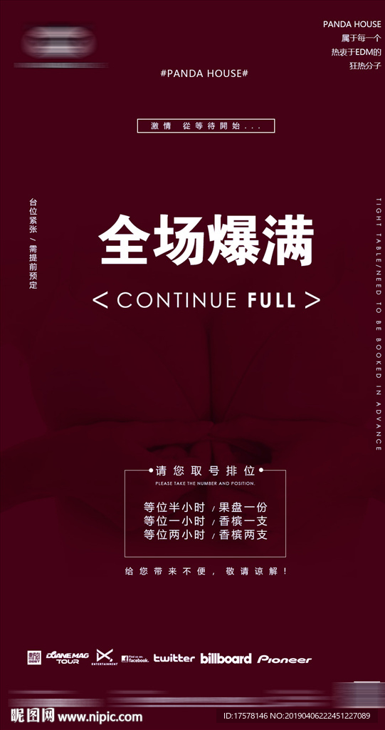 全场爆满 酒吧