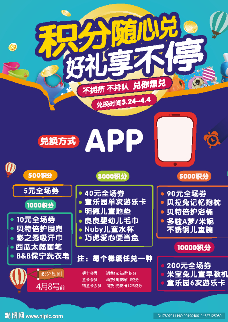 积分随心兑