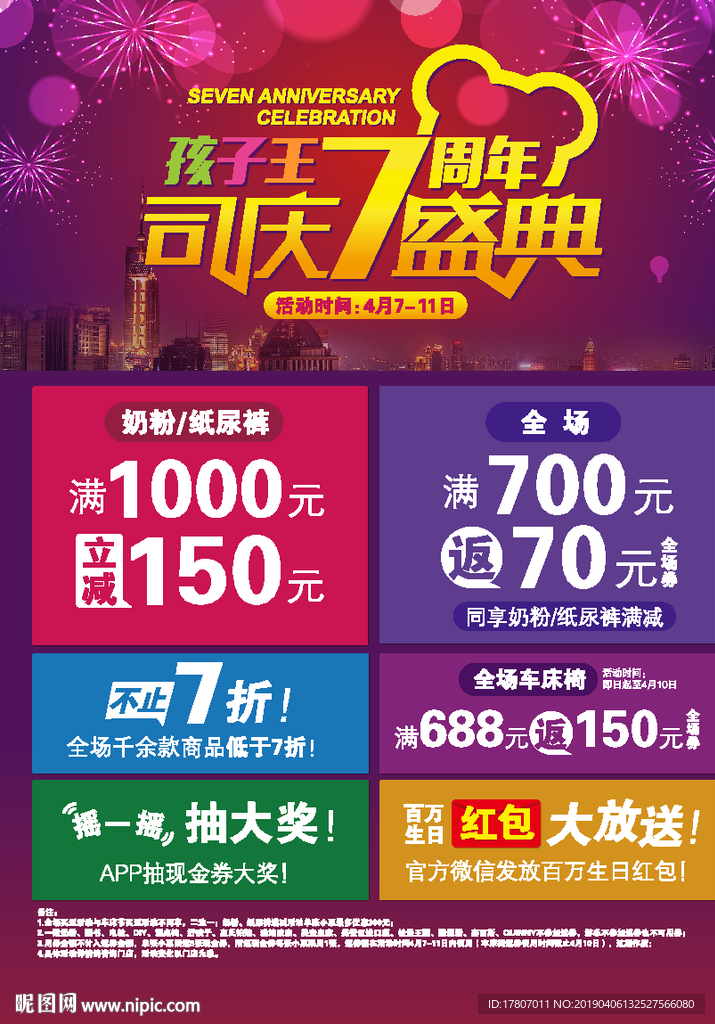 7周年司庆盛典