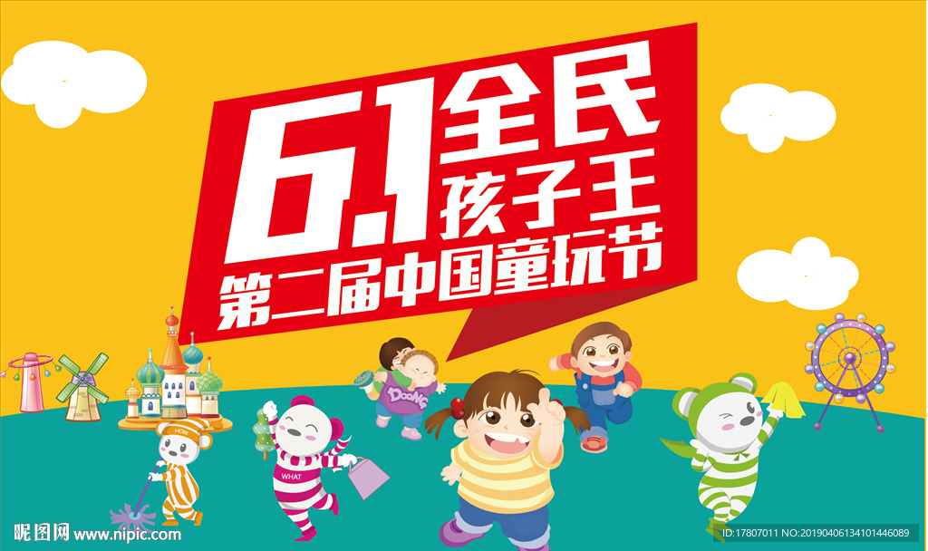 61儿童节童