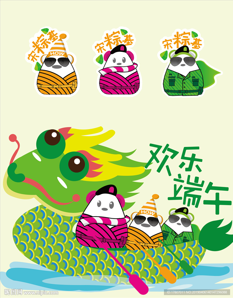 端午粽子漫画插画