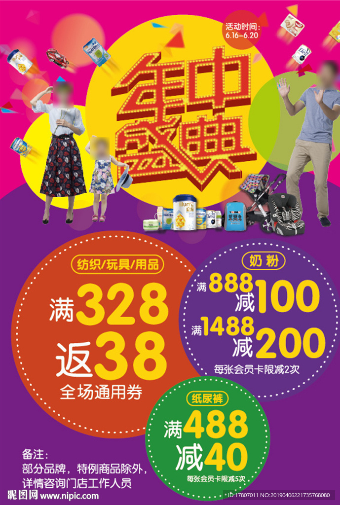 年中盛典