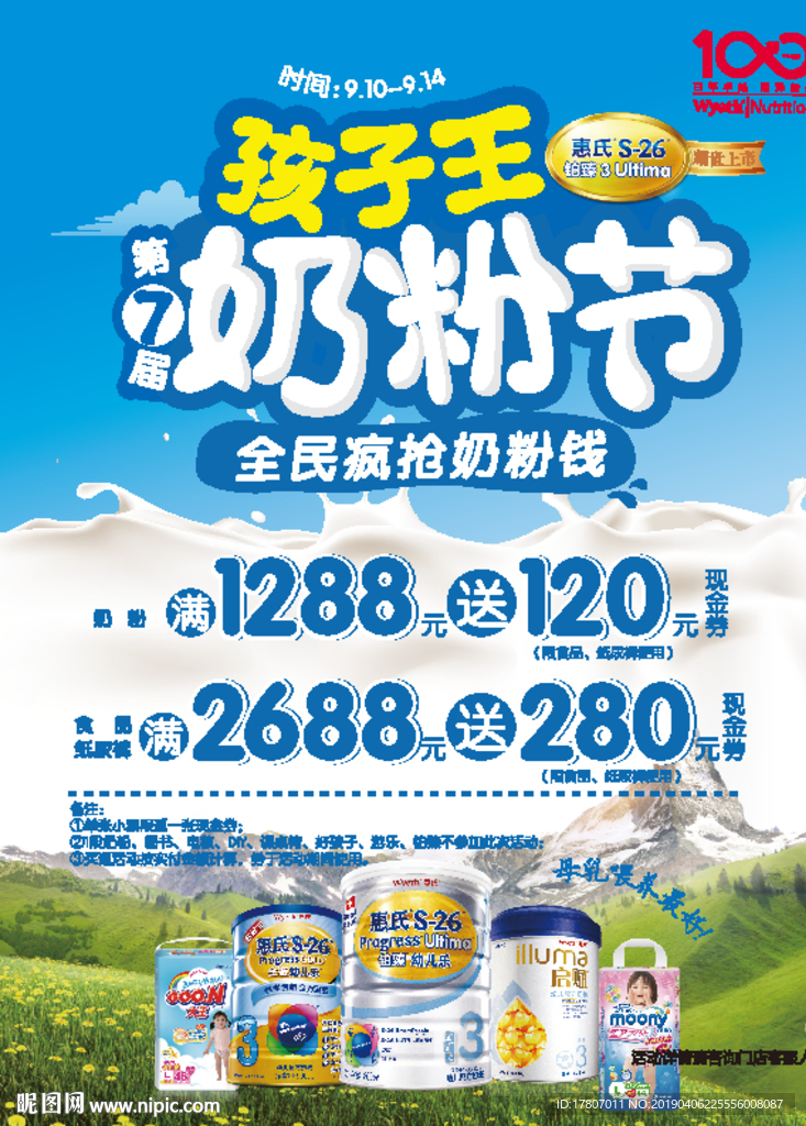 奶粉节