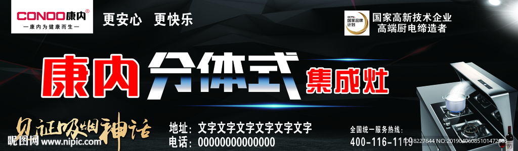 康内集成灶