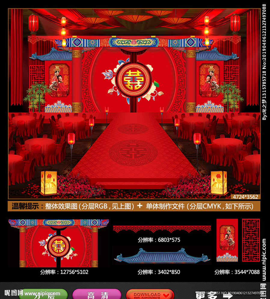 中式婚礼