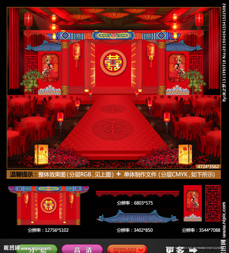 中式婚礼