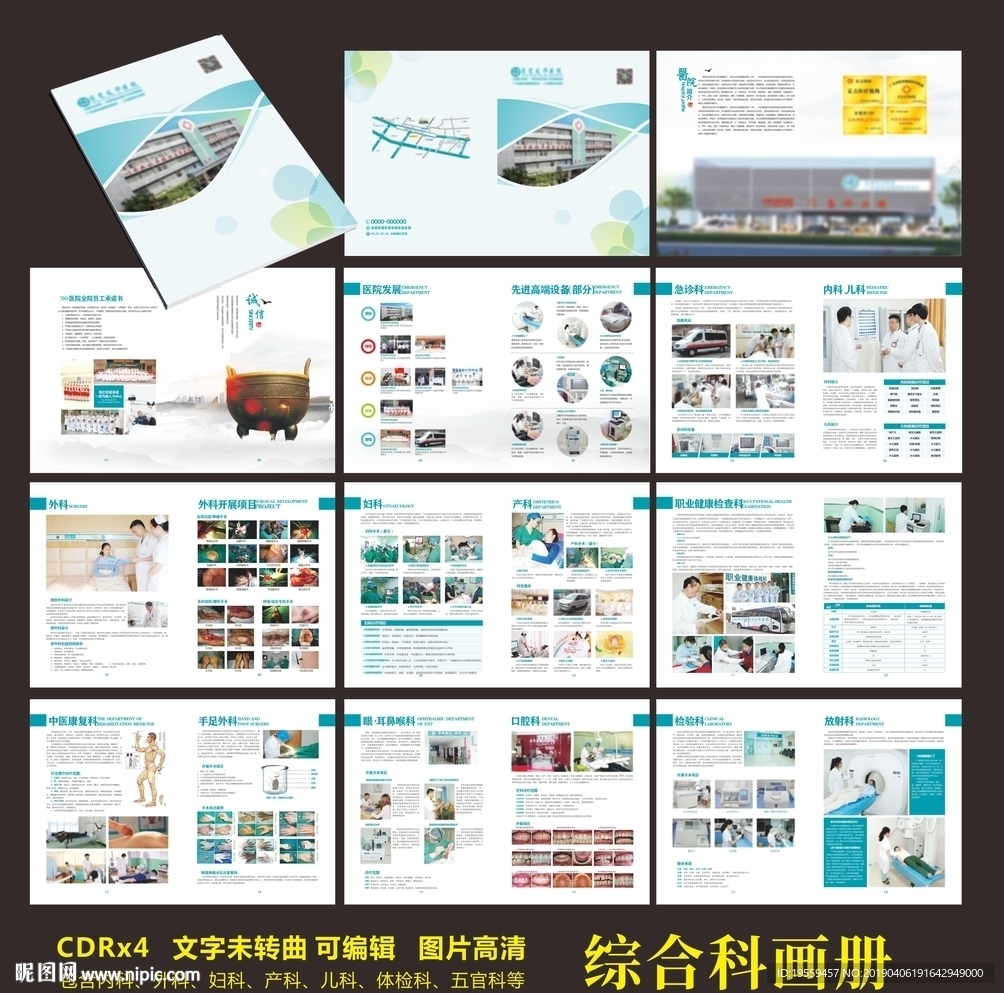 医院画册