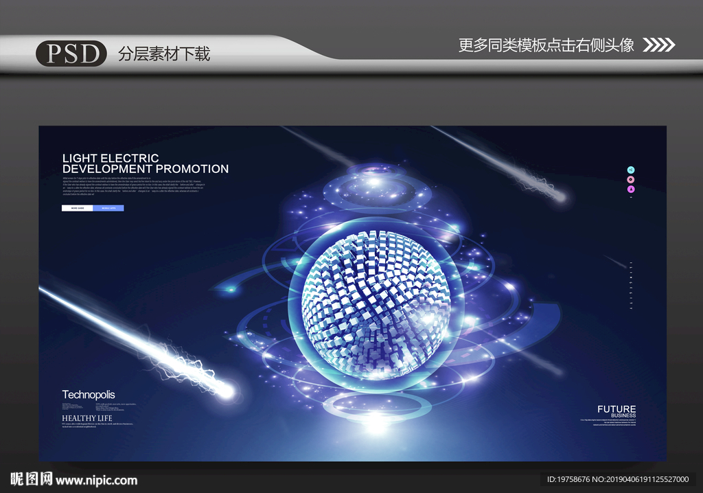 科技海报
