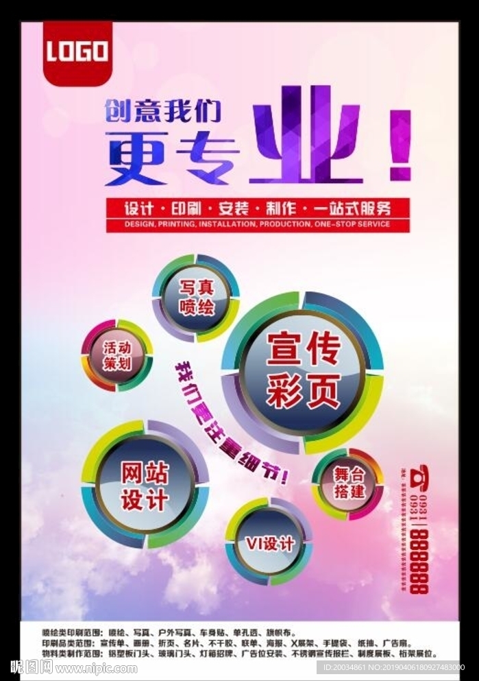 广告公司海报