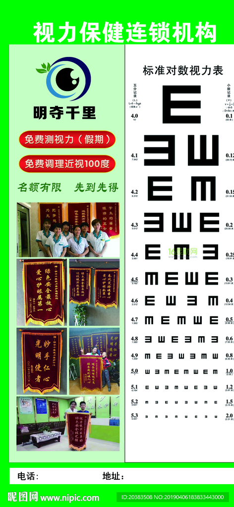 尚赫明夺千里视力保健视力表