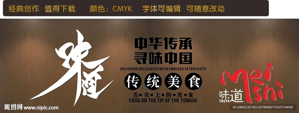 美食形象墙