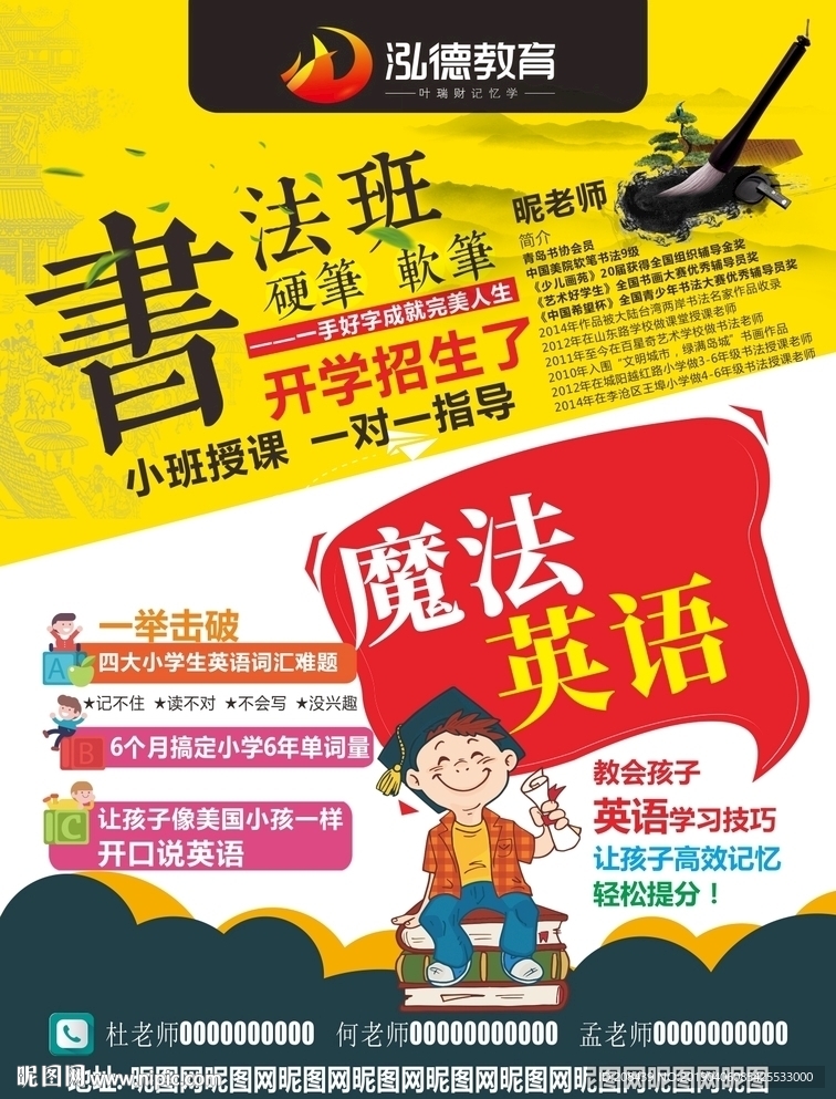 小升初书法英语培训