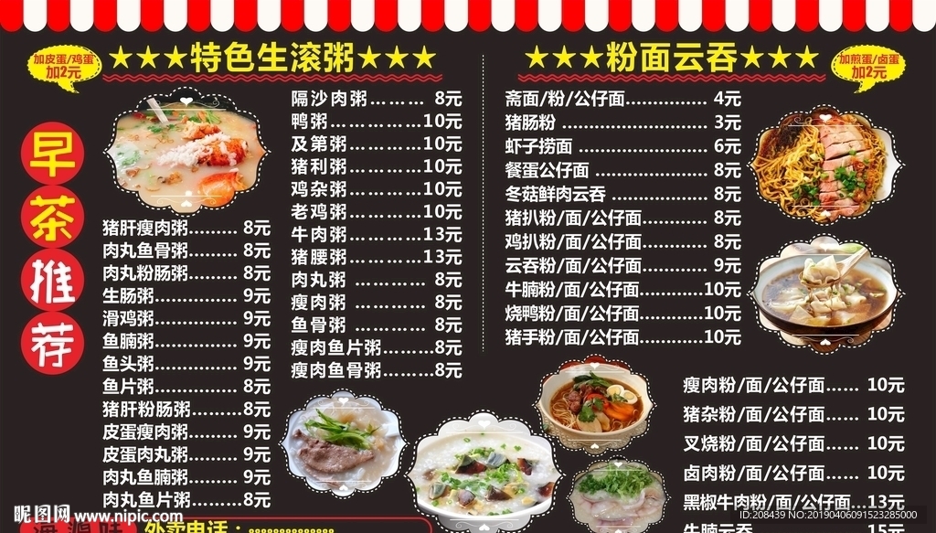 广式早茶海报