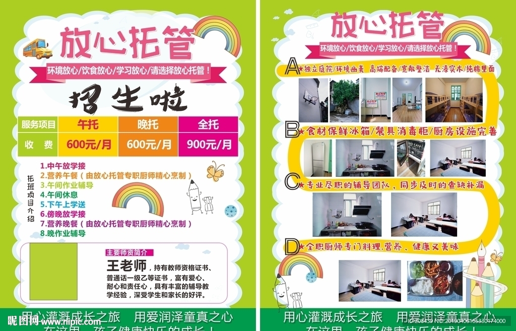 午托班传单