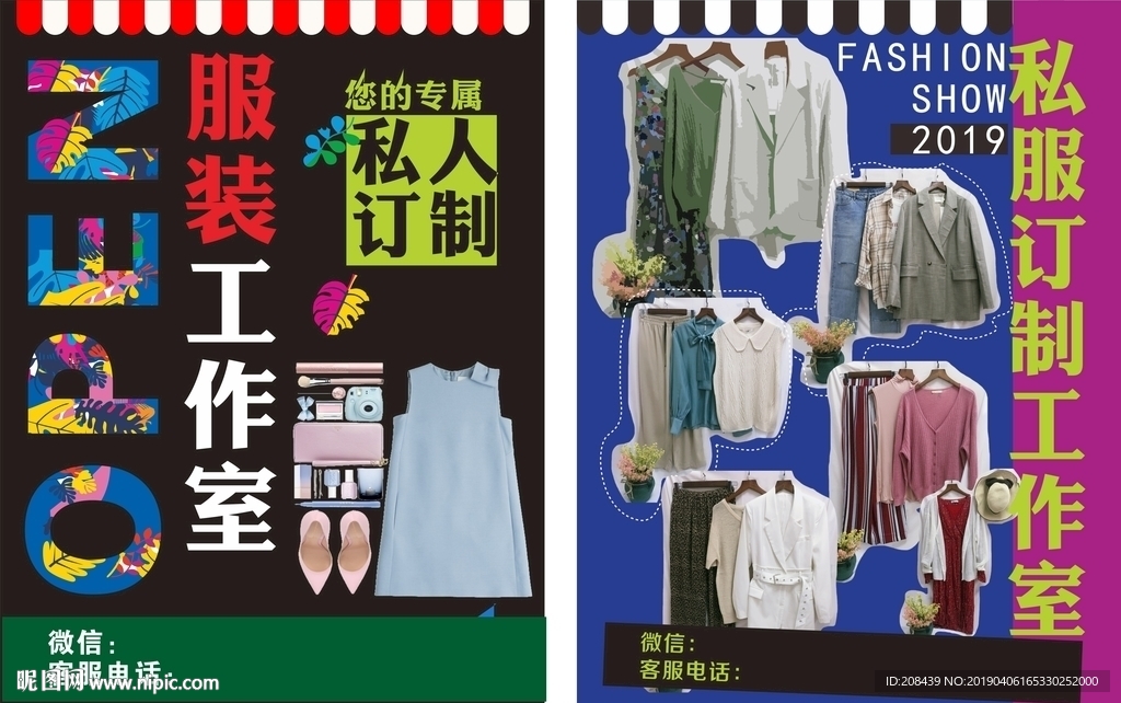 服装单页