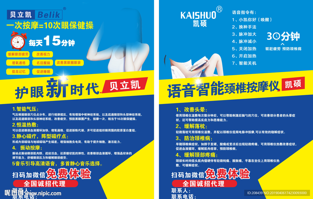 贝立凯