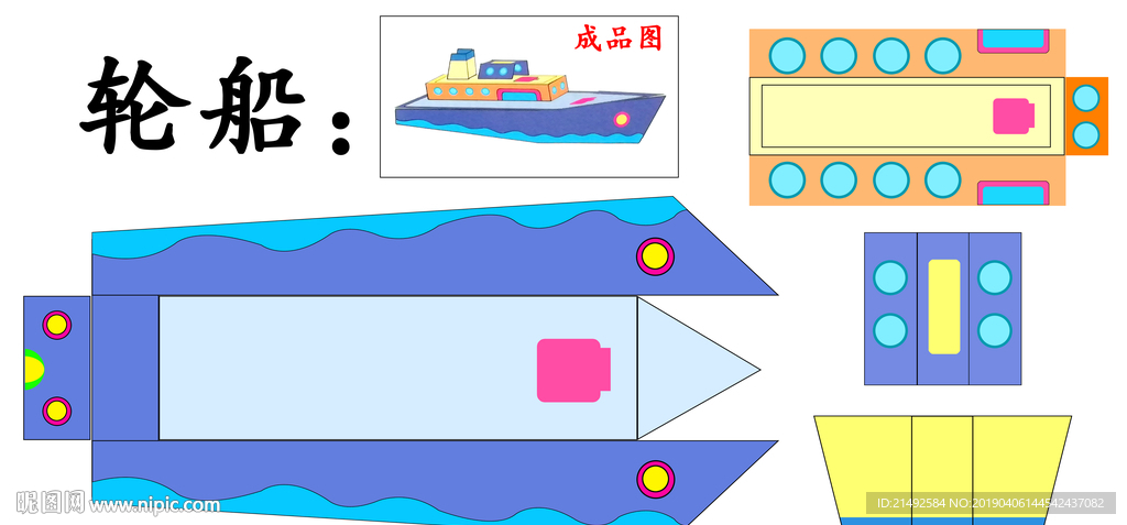 轮船