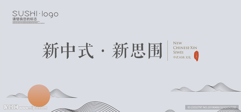 中式主题展板
